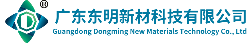 廣東東明新材科技有限公司